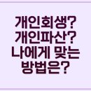 대구변호사 법률파트너스 이룩과 같이 빚 탈출 성공 후기