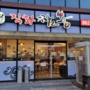 호로록직화짬뽕