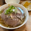 미분당진주점