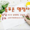 푸른행정사 이미지