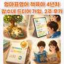 6월 서천독서가치 | 잠수네 가입하고 나서 자극 팍팍 받는 중.. 하이남매 요즘 독서 일상 (2주 후기, 홍보 X)
