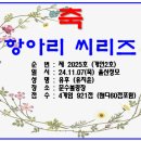 씨리즈2025호(24.11.07)유후(개인2호) 이미지