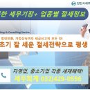 전민식세무회계사무소 - 남동구 인하로507번길 80 | 전민식세무회계사무소