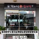 (주)카페베네 | 영도맛집 형과아우누룽지삼계탕&왕갈비탕 - 피아크 국립해양박물관맛집으로 추천