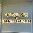 청라 브런치 에스가든청담 청라점 (6번째 리얼 방문후기)