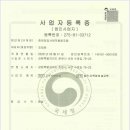 춘천임업사회적협동조합 사업자등록(법인) 이미지