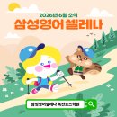 [공지] 청주 옥산 영어학원 삼성영어 셀레나 6월 소식지