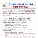 전기설비 법정검사 실시 안내(세대 정전 예고) 이미지