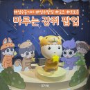임이랑미용실 | 성수 팝업스토어 놀거리 마루는 강쥐 예약 방문 후기 (굿즈 정보 포토존 키링 종류)