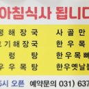 운중 양평해장국 설렁탕 - 이천시 | 운중 양평해장국 설렁탕