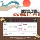 원동온천헬스 이미지