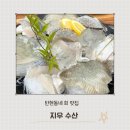 탄현 횟집 지우수산 푸짐한 물회세트와 오징어회 가족 외식 장소