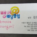 김영미헤어카페