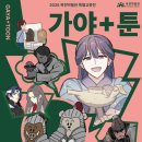 가야플러스