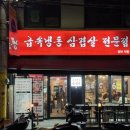 급속냉동삼겹살전문점장안