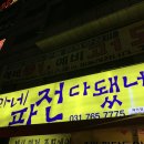 소라네파전다됐네 이미지