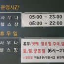 푸오레사우나휘트니스 이미지