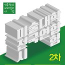 그림숲미술학원 이미지