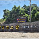 옛집염소탕 이미지