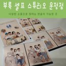 파주 셀프사진관 운정 부록스튜디오 가족사진 첫 이용 후기