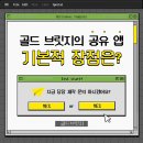 (주)골드브릿지