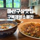 소혜진구복제비 이미지