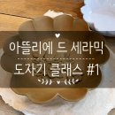 아뜰리에드세라믹