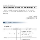 2023년 6차 송파문화재단 직원 채용 변경 공고(~12/12) 이미지