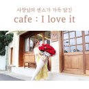 대명6동 주민센터 | 대구 앞산카페 신상카페 대명동 아이러빗 _ I love it