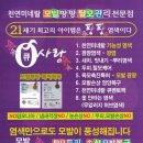 큐사랑팡팡