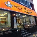 마당쇠빨간쭈꾸미 이미지