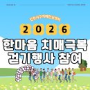 서구청사 뒤 보건소 앞 | 2026 서구 한마음 치매극복 걷기 행사 참여 후기