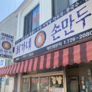 최가네손만두 이미지