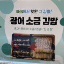 교촌치킨신백점 | 신세계백화점 대구점 지하1층 연말 팝업 후기｜교촌치킨(싱글윙,치룽지)·고디스시(광어소금김밥)·솔티...