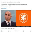 [Telegraaf] 속보: 로베르토 마르티네스, 네덜란드 대표팀 새로운 감독 후보 깜짝 부상 이미지