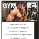 김종국 매니저가 김종국한테 운동 배우면서 가장 힘들었던 때 이미지