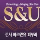 에스앤유장승호피부과 이미지