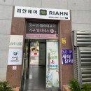 세븐일레븐 광주운남지구점 | 수완지구미용실 리안헤어운남점 광주 남자커트 잘하는곳