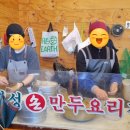 마포만두 | [마포맛집]따끈하고 시원한 국물의 만두전골 개성손만두 요리전문점 마포점 후기