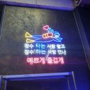 예쁘게즐겁게 이미지