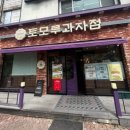 토모루과자점(1)