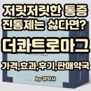 버드나무약국 | 콰트로마그 | 신경·근육·혈관에 도움되는 마그네슘 | 신경통·편두통 영양제 | 가격,효과,후기,판매약국
