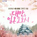 26년 4월 출발 일본 대만 크루즈 5일 이미지