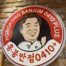 동점반점 이미지
