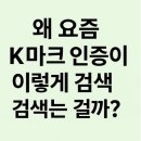 가야컨설팅 토지전문 행정사사무소 | K마크 인증 어떻게 시작해야 할까? 실제 진행사례와 컨설팅 팁 대공개