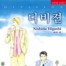 디비젼(DIVISION) 이미지