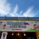 세원어린이집 이미지