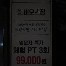 비오스짐 이미지