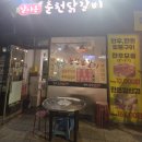 날아온춘천닭갈비