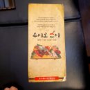수시로스시